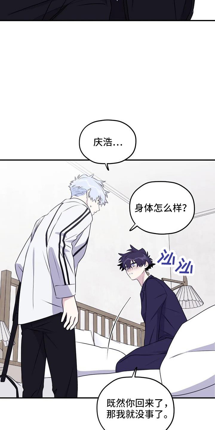 寻找波浪里的你漫画,第116章：【番外】气味2图