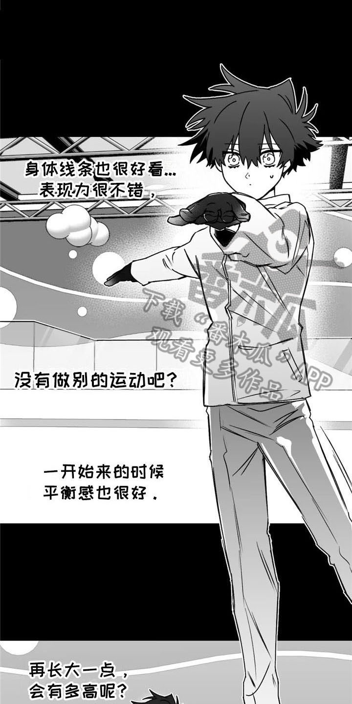 寻找波浪里的你漫画,第44章：成就2图