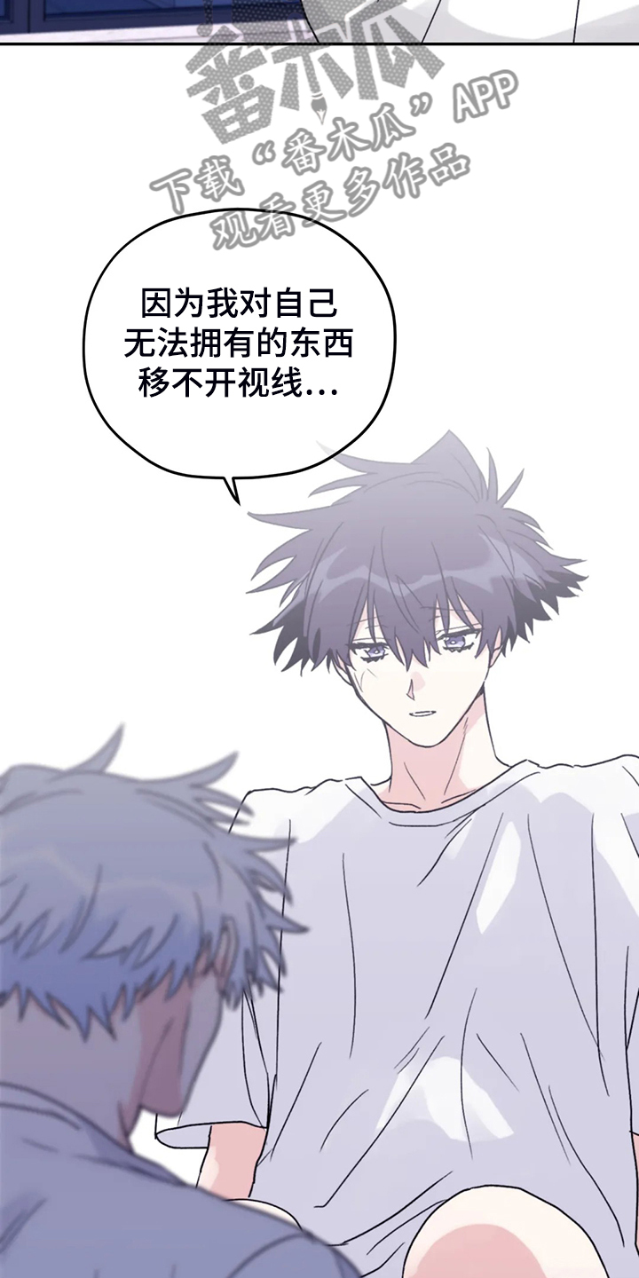 寻找波浪里的你漫画,第86章：【第二季】我太软弱2图