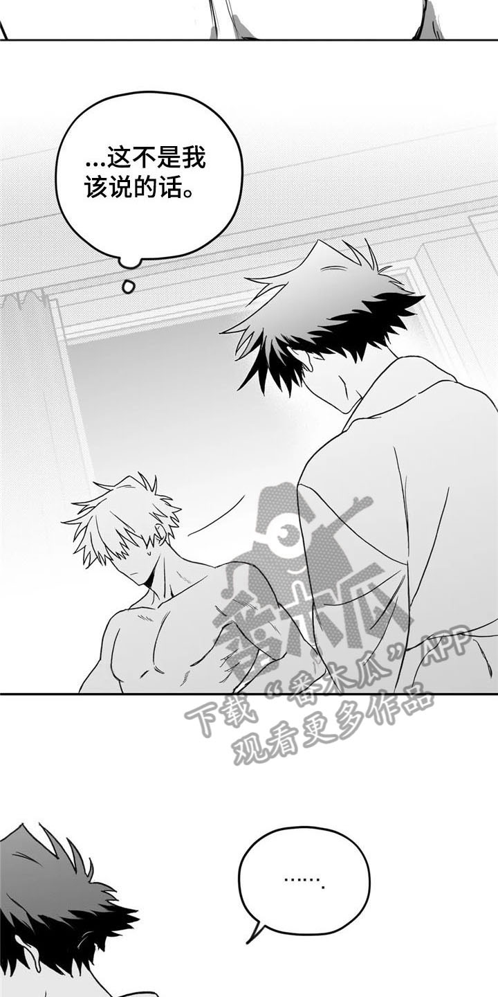 寻找波浪里的你漫画,第12章：劝告2图