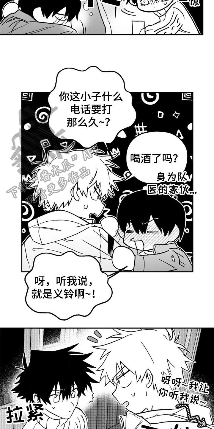 寻找波浪里的你漫画,第7章：打听3图
