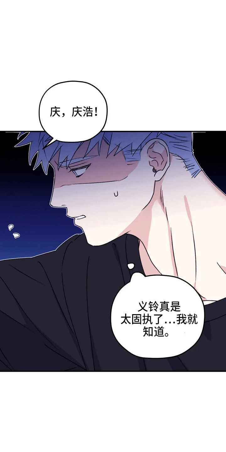 寻找波浪里的你漫画,第106章：【第二季】我爱你2图