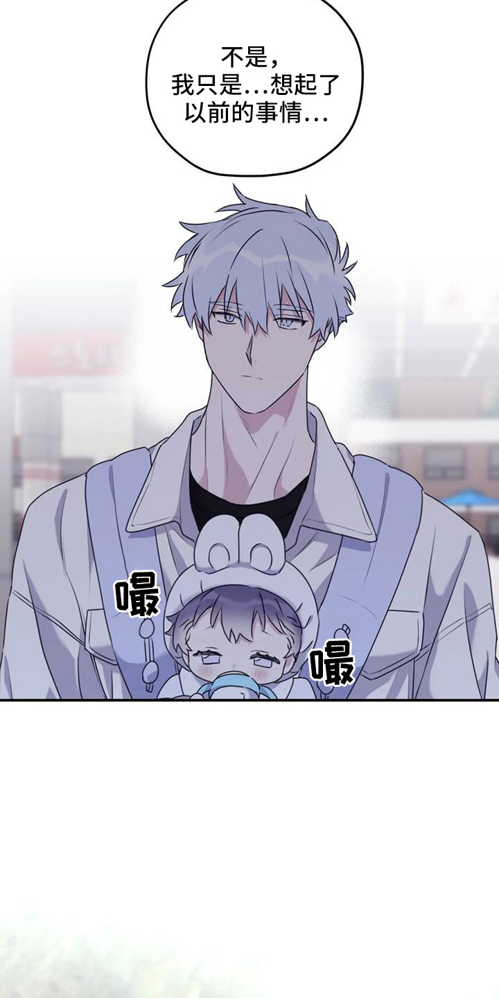 寻找波浪里的你漫画,第126章：【番外】回趟福利院5图