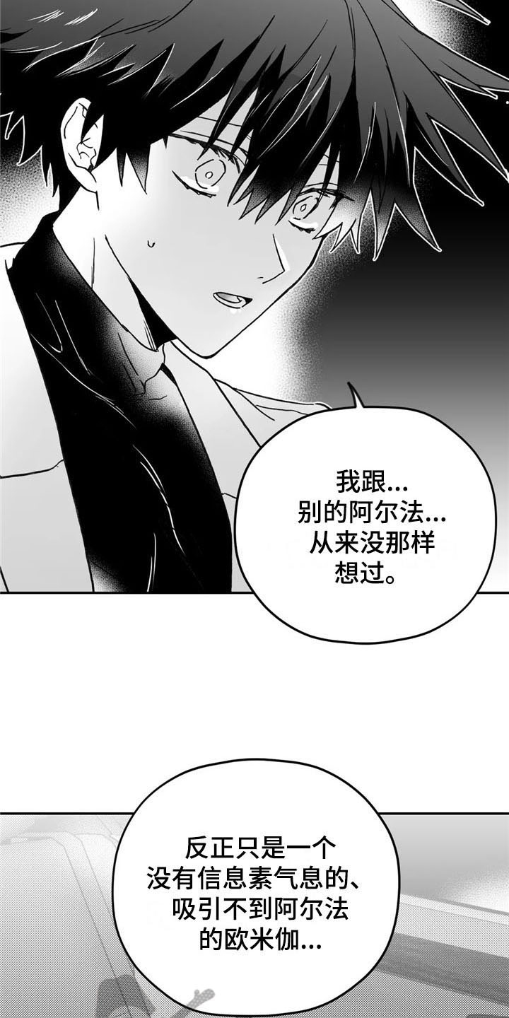 寻找波浪里的你漫画,第14章：帮助4图