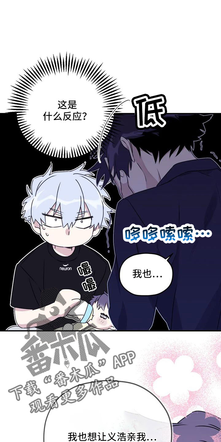 寻找波浪里的你漫画,第111章：【番外】有距离感1图