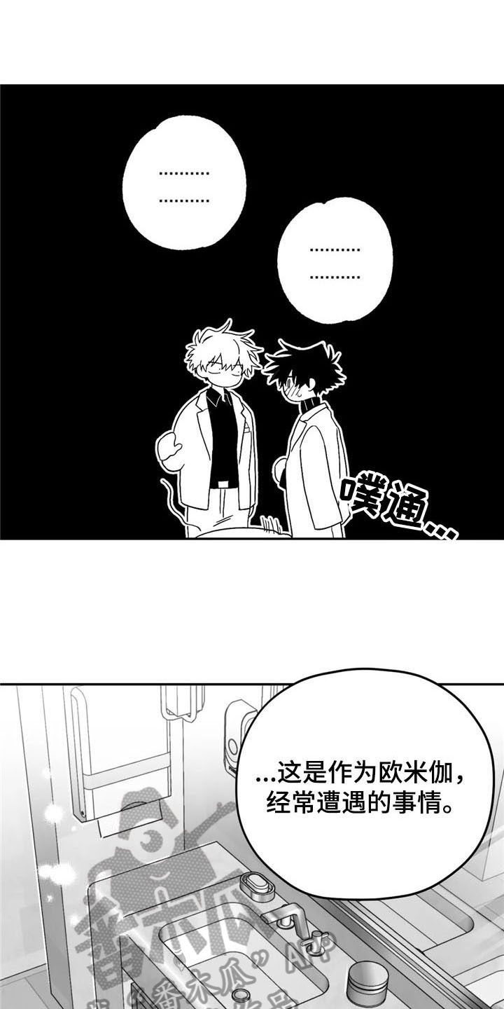寻找波浪里的你漫画,第20章：关心4图