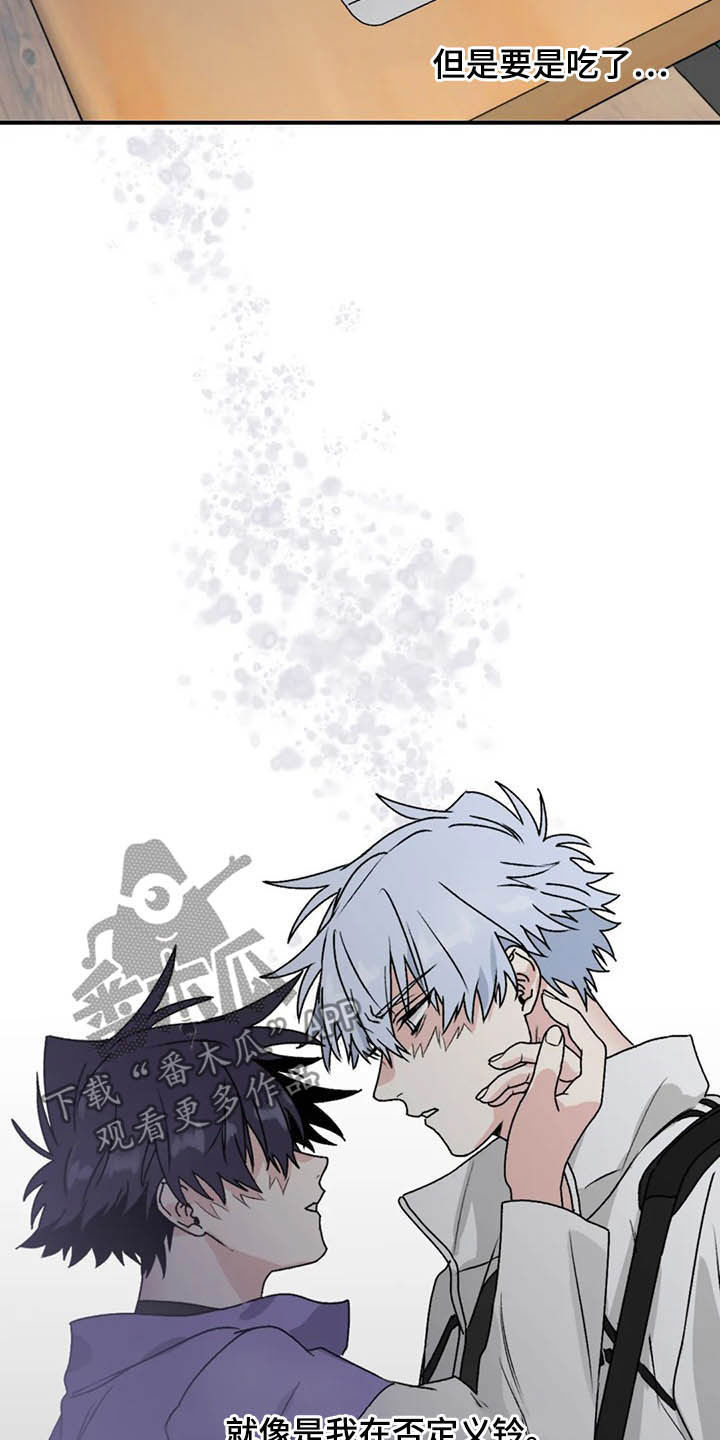 寻找波浪里的你漫画,第63章：【第二季】固执己见4图