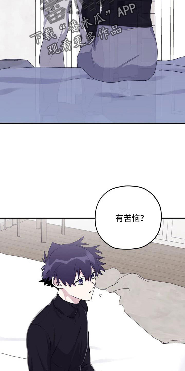 寻找波浪里的你漫画,第124章： 【番外】担心孤单4图