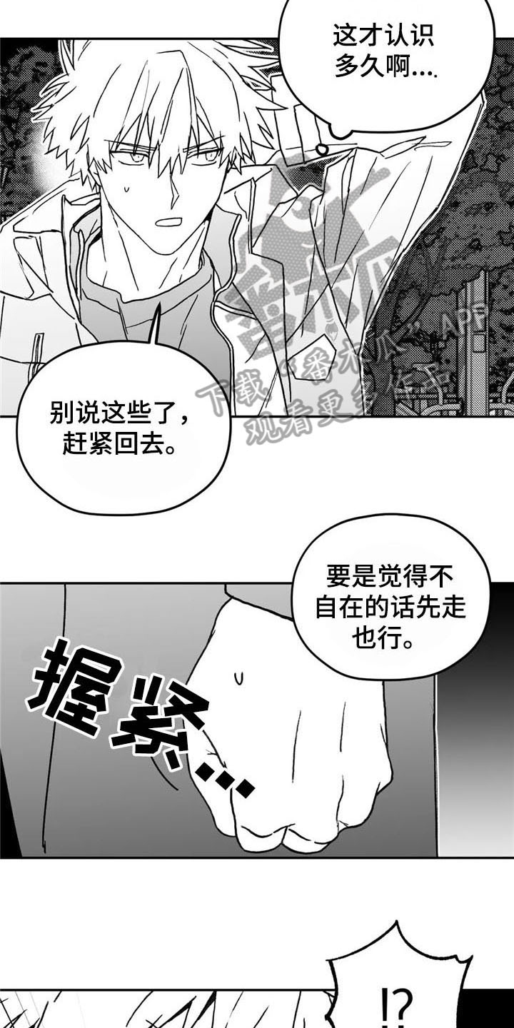 寻找波浪里的你漫画,第9章：提议4图