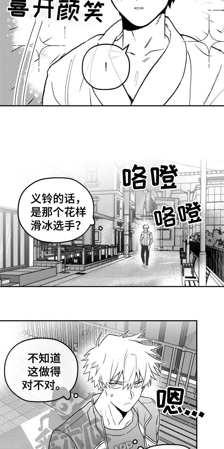 寻找波浪里的你漫画,第5章：联系4图