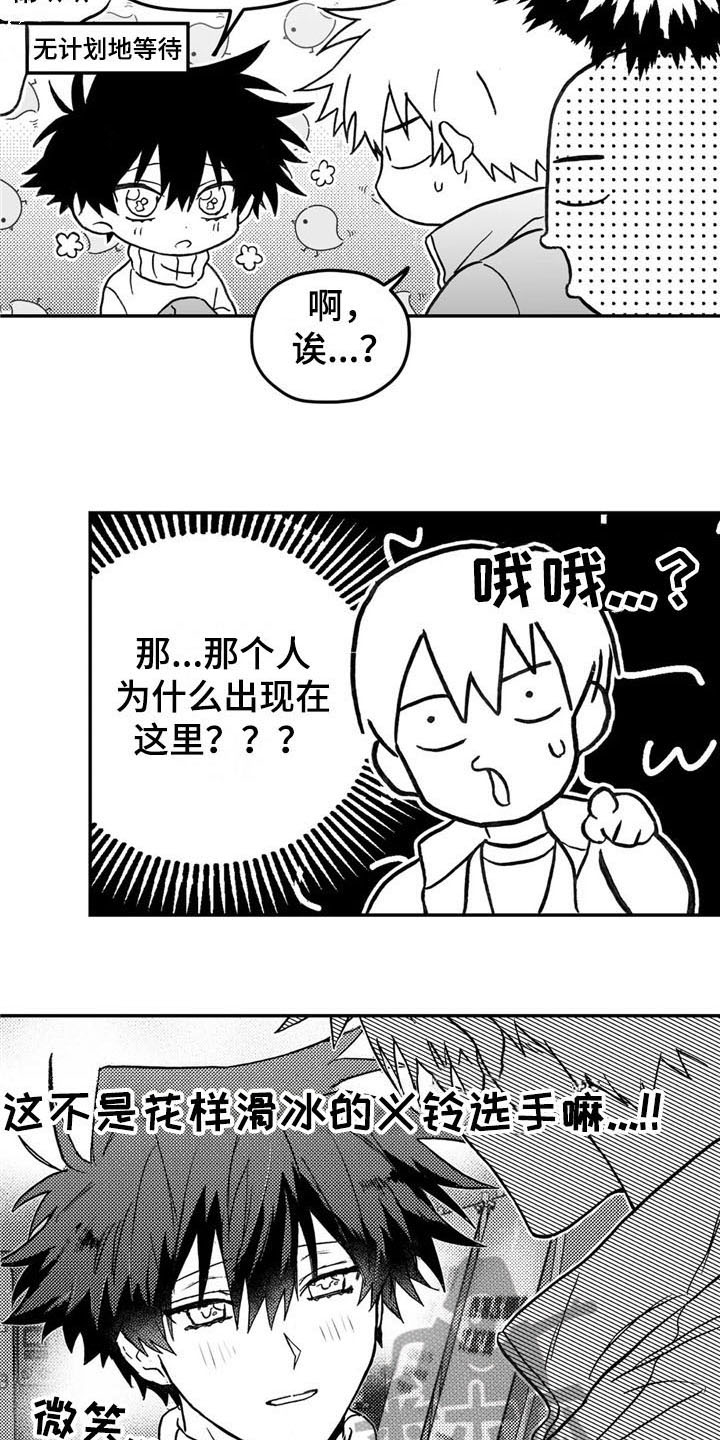 寻找波浪里的你漫画,第7章：打听3图