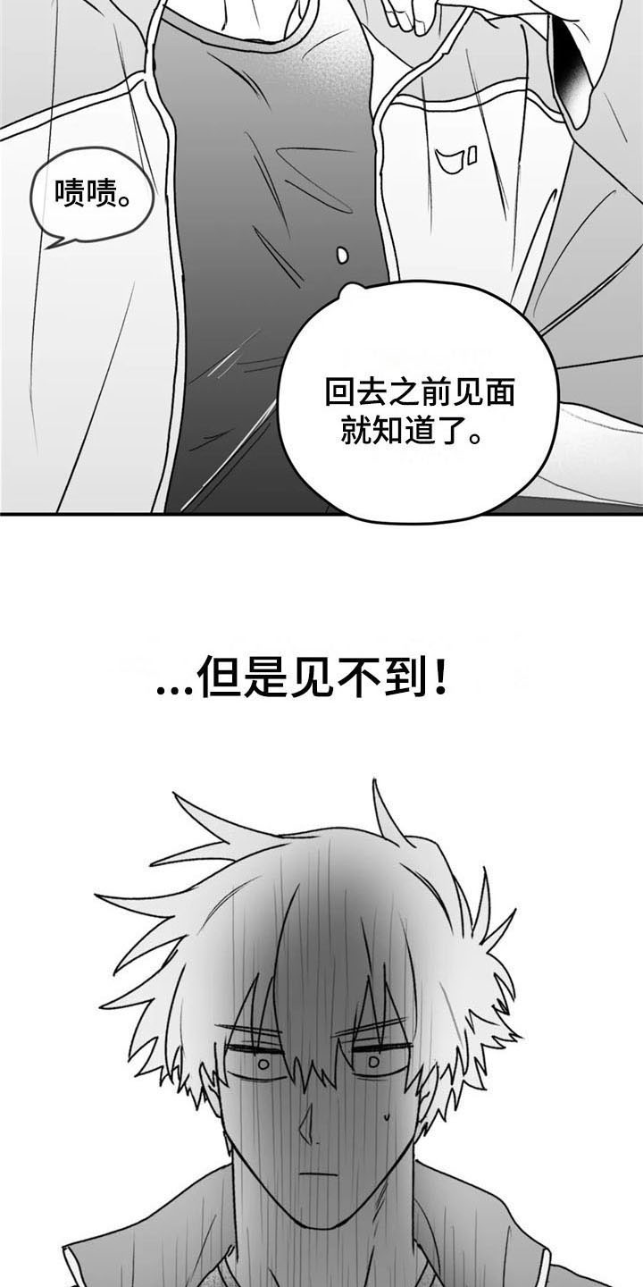 寻找波浪里的你漫画,第46章：躲着3图