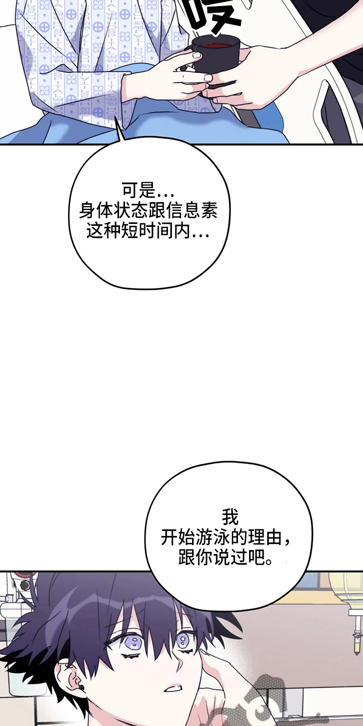 寻找波浪里的你漫画,第106章：【第二季】我爱你5图