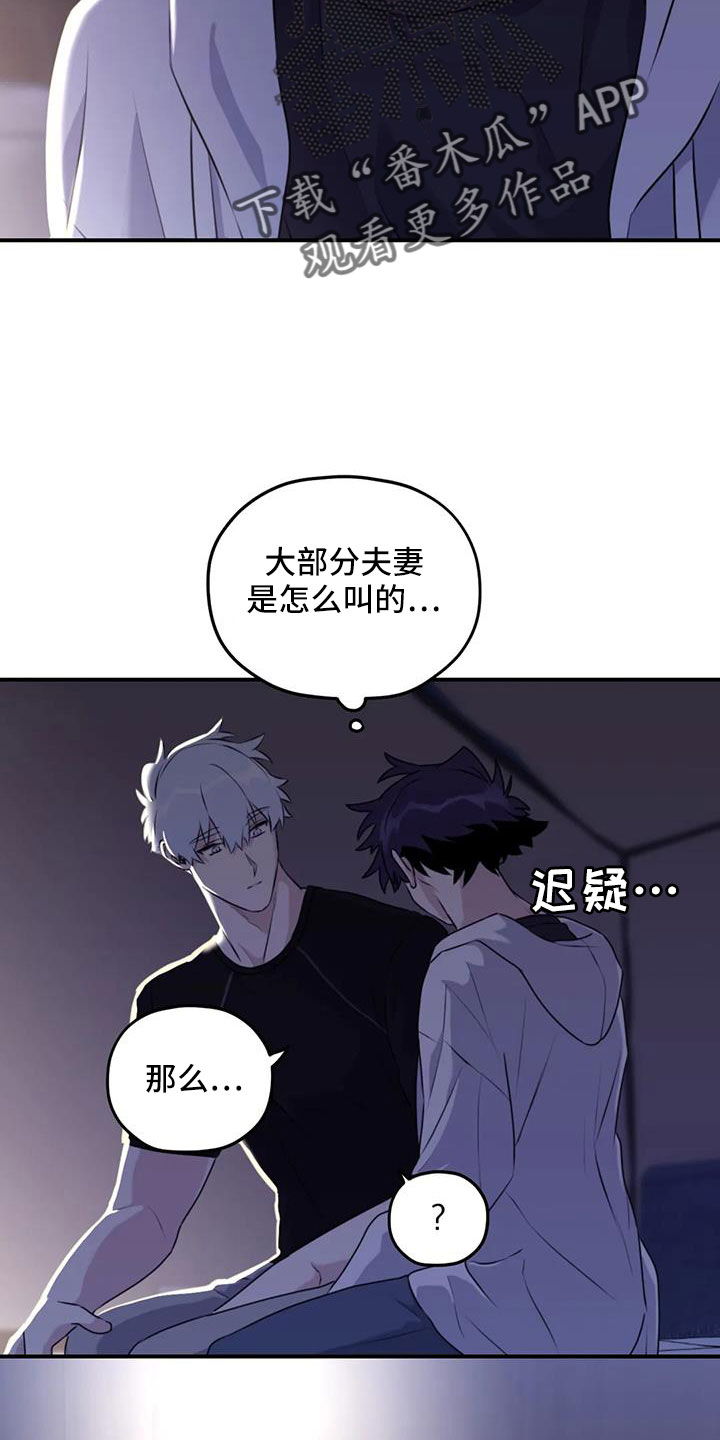 寻找波浪里的你漫画,第121章：【番外】可以慢慢想4图