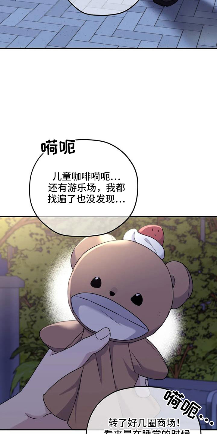 寻找波浪里的你漫画,第123章：【番外】找到了5图