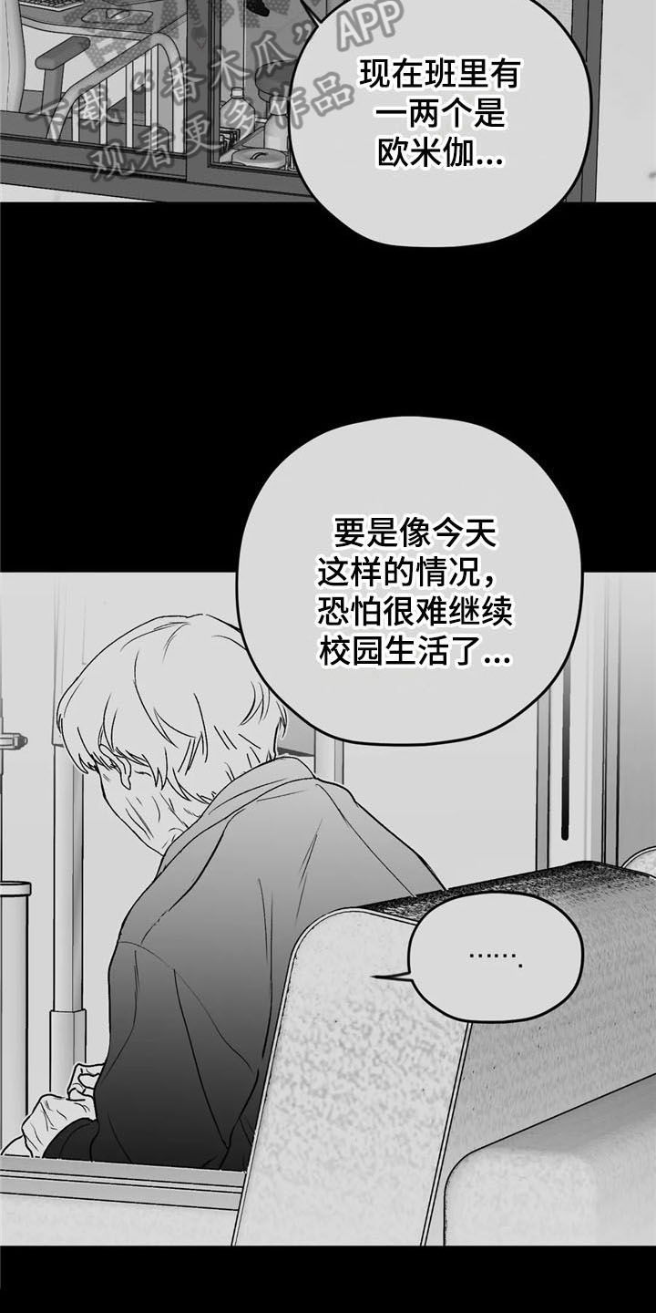 寻找波浪里的你漫画,第27章：状况5图