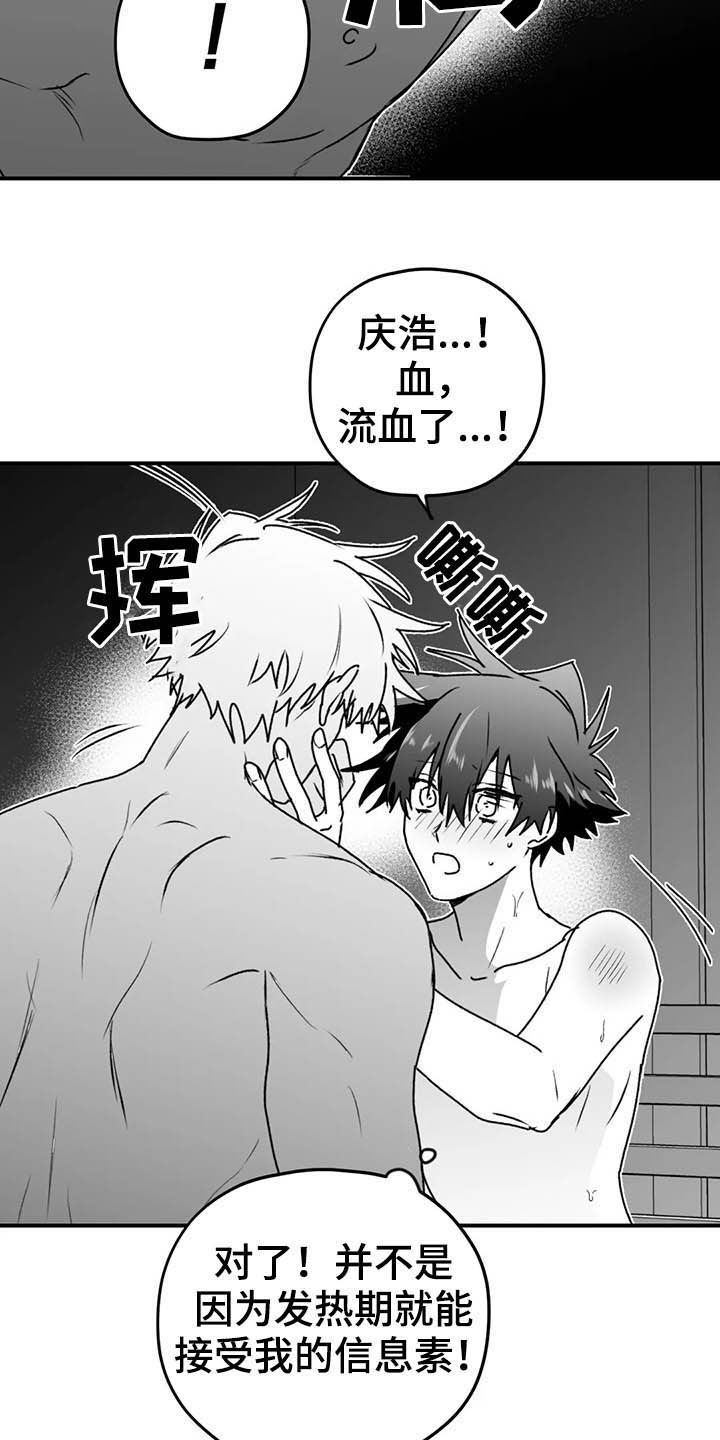 寻找波浪里的你漫画,第59章：谎话2图