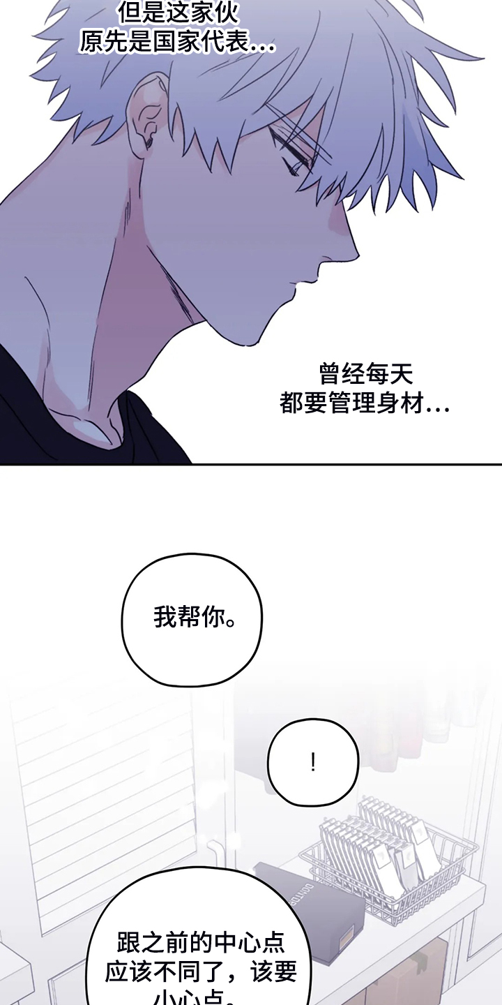 寻找波浪里的你漫画,第82章：【第二季】简单运动3图