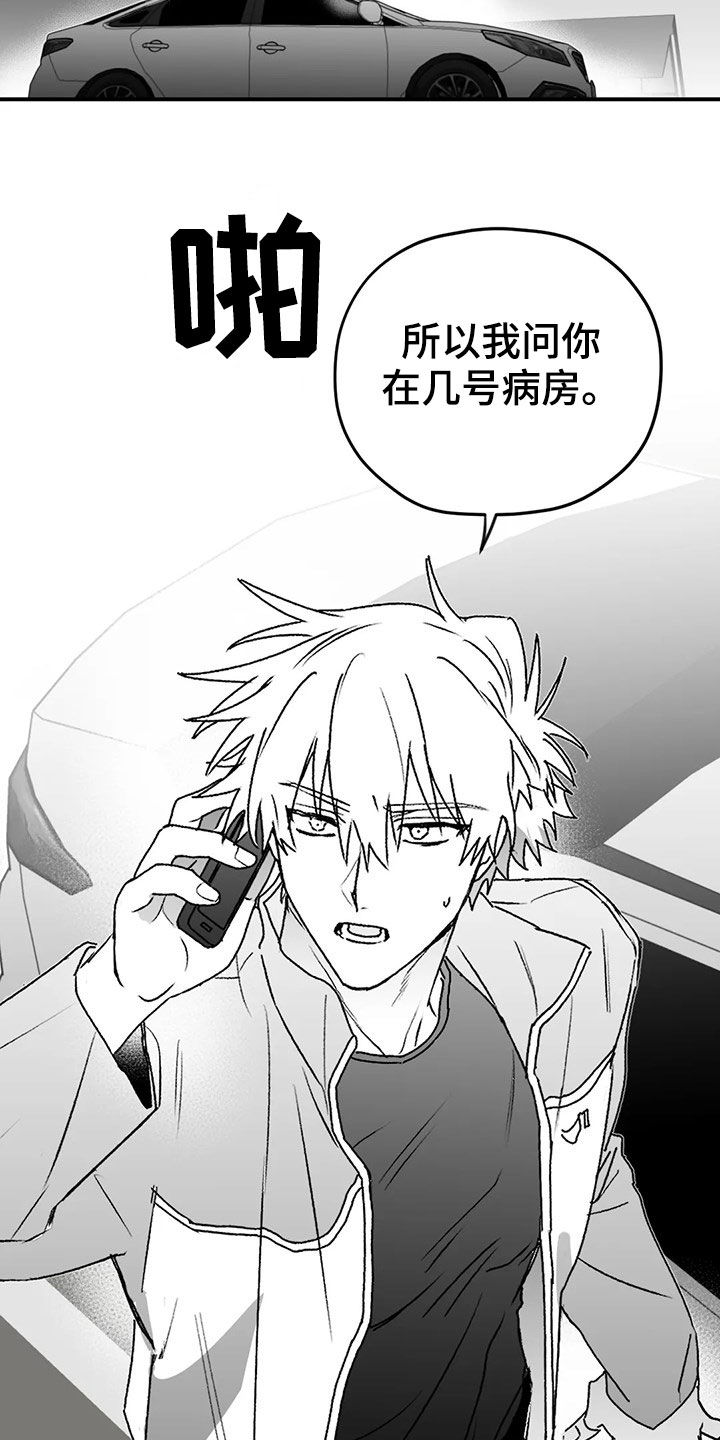 寻找波浪里的你漫画,第53章：逃跑3图