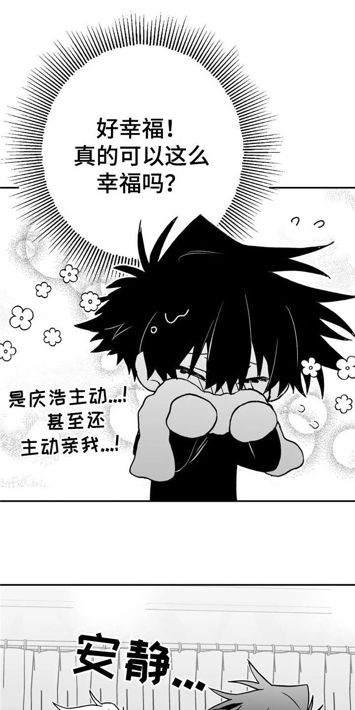 寻找波浪里的你漫画,第24章：幸福2图