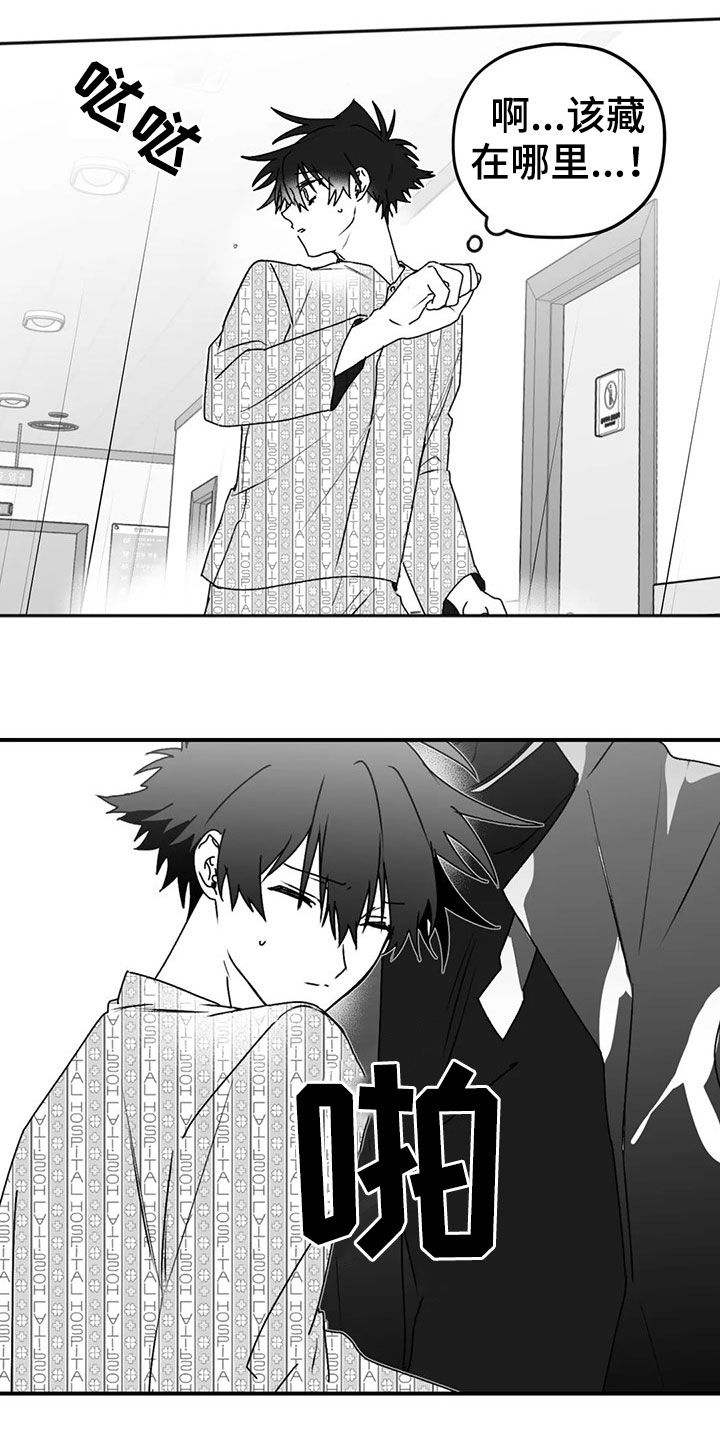 寻找波浪里的你漫画,第53章：逃跑4图