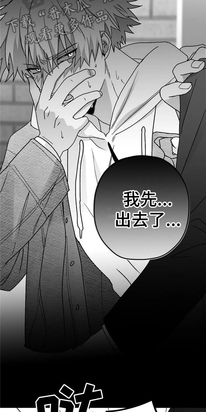 寻找波浪里的你漫画,第26章：发作3图