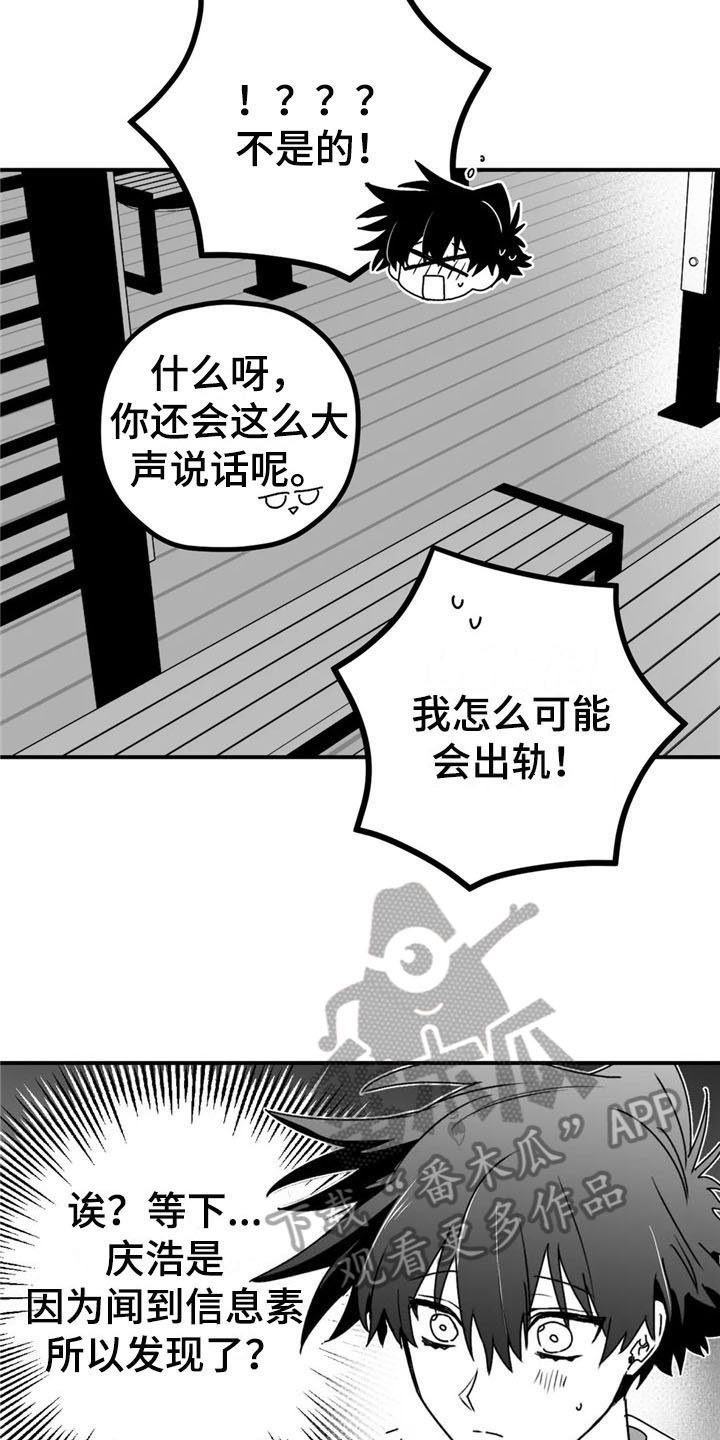 寻找波浪里的你漫画,第49章：询问2图