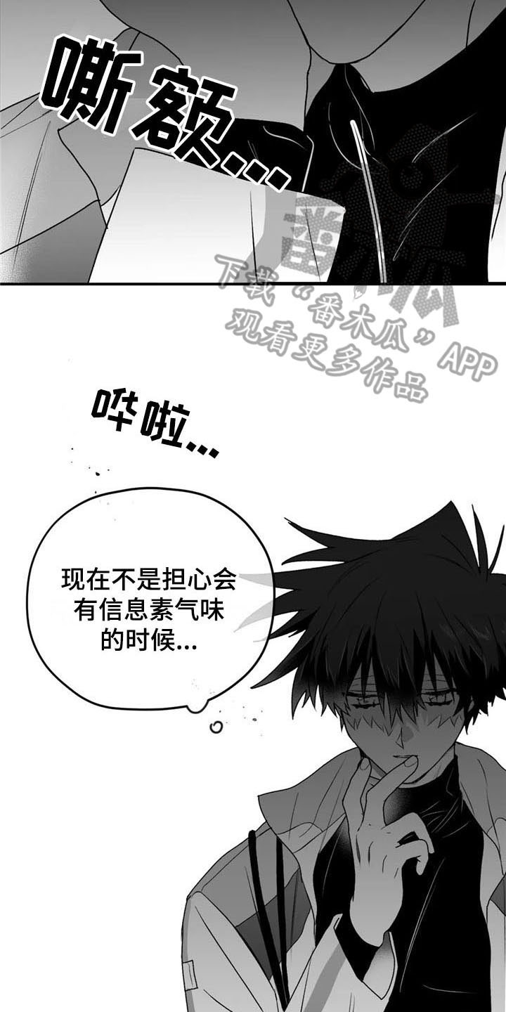 寻找波浪里的你漫画,第35章：逃避3图