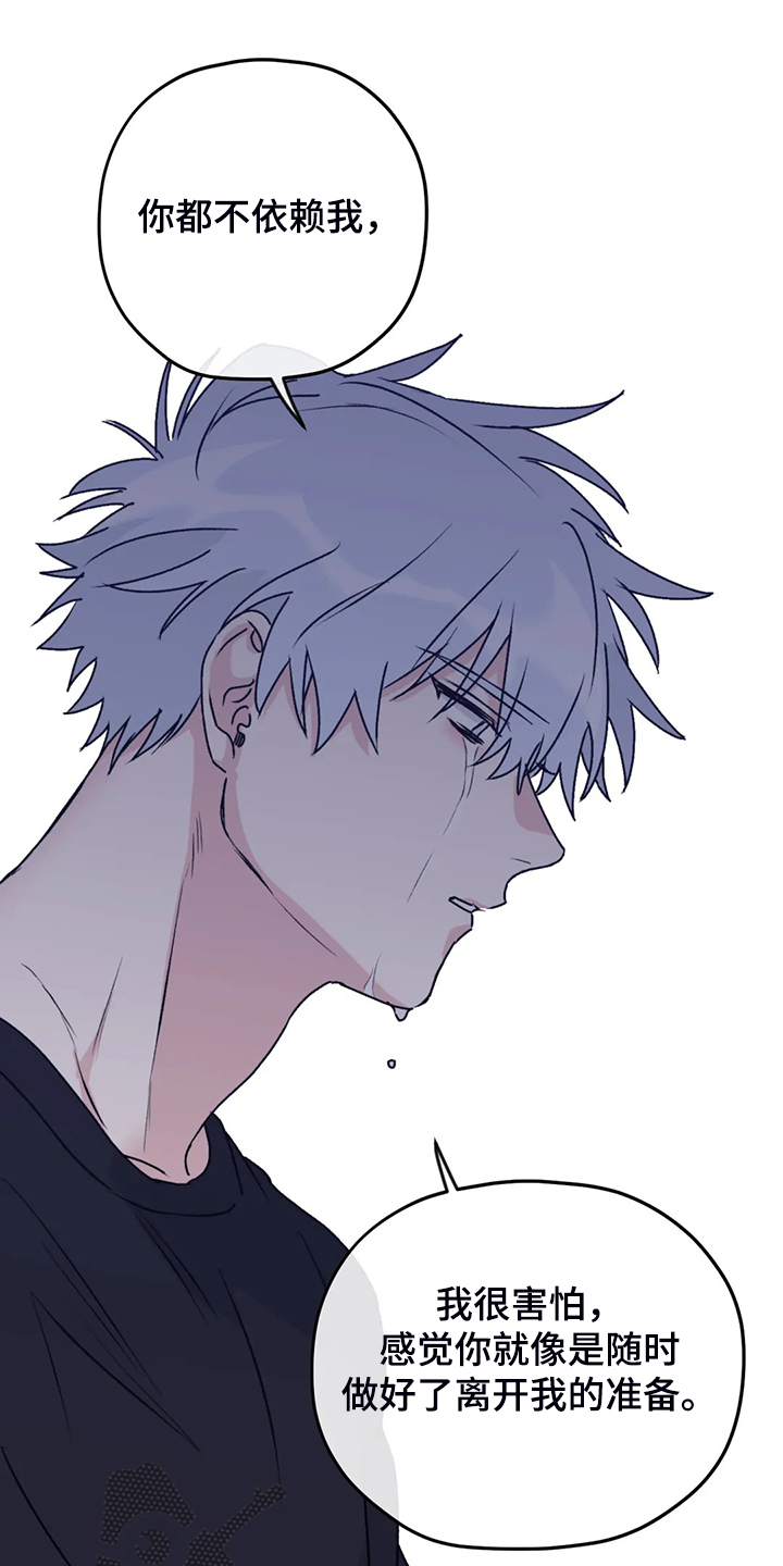 寻找波浪里的你漫画,第76章：【第二季】是我毁了他4图