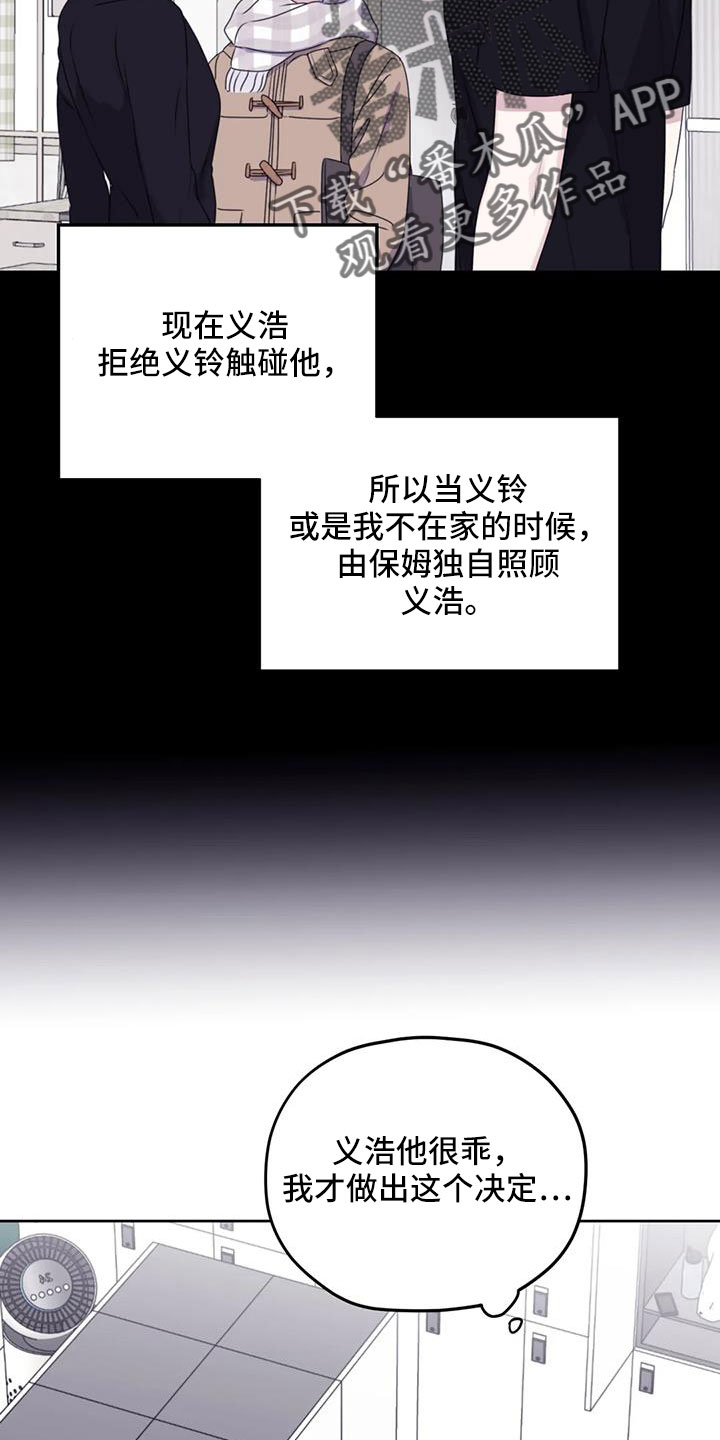 寻找波浪里的你漫画,第111章：【番外】有距离感4图