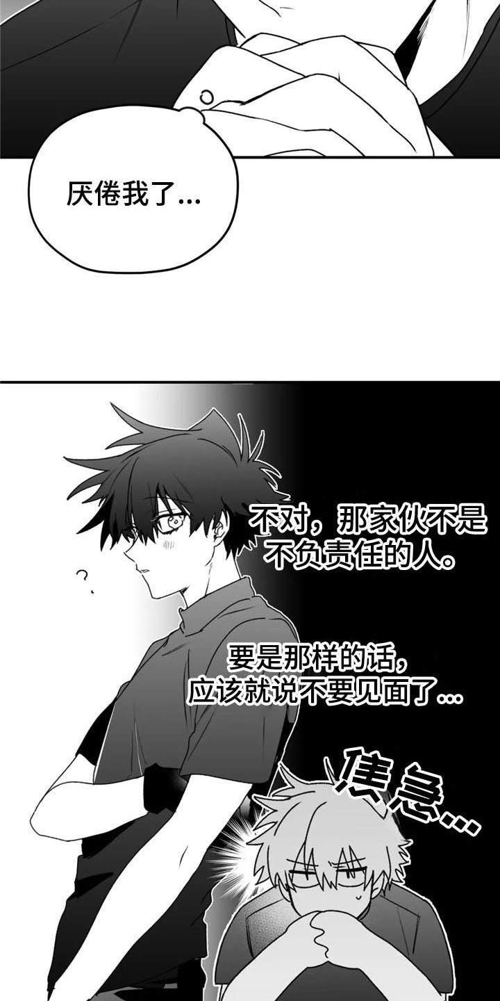 寻找波浪里的你漫画,第48章：质疑4图