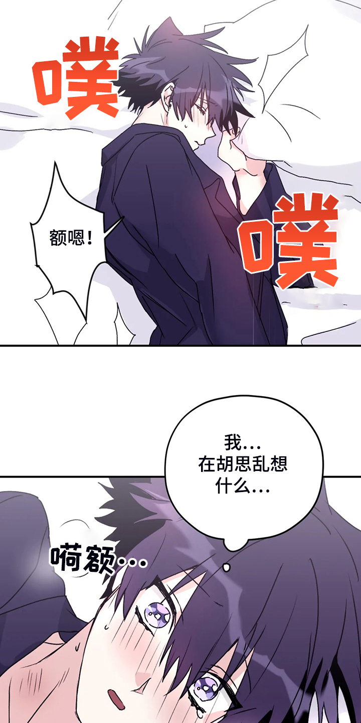 寻找波浪里的你漫画,第79章：【第二季】梦里有俩人5图