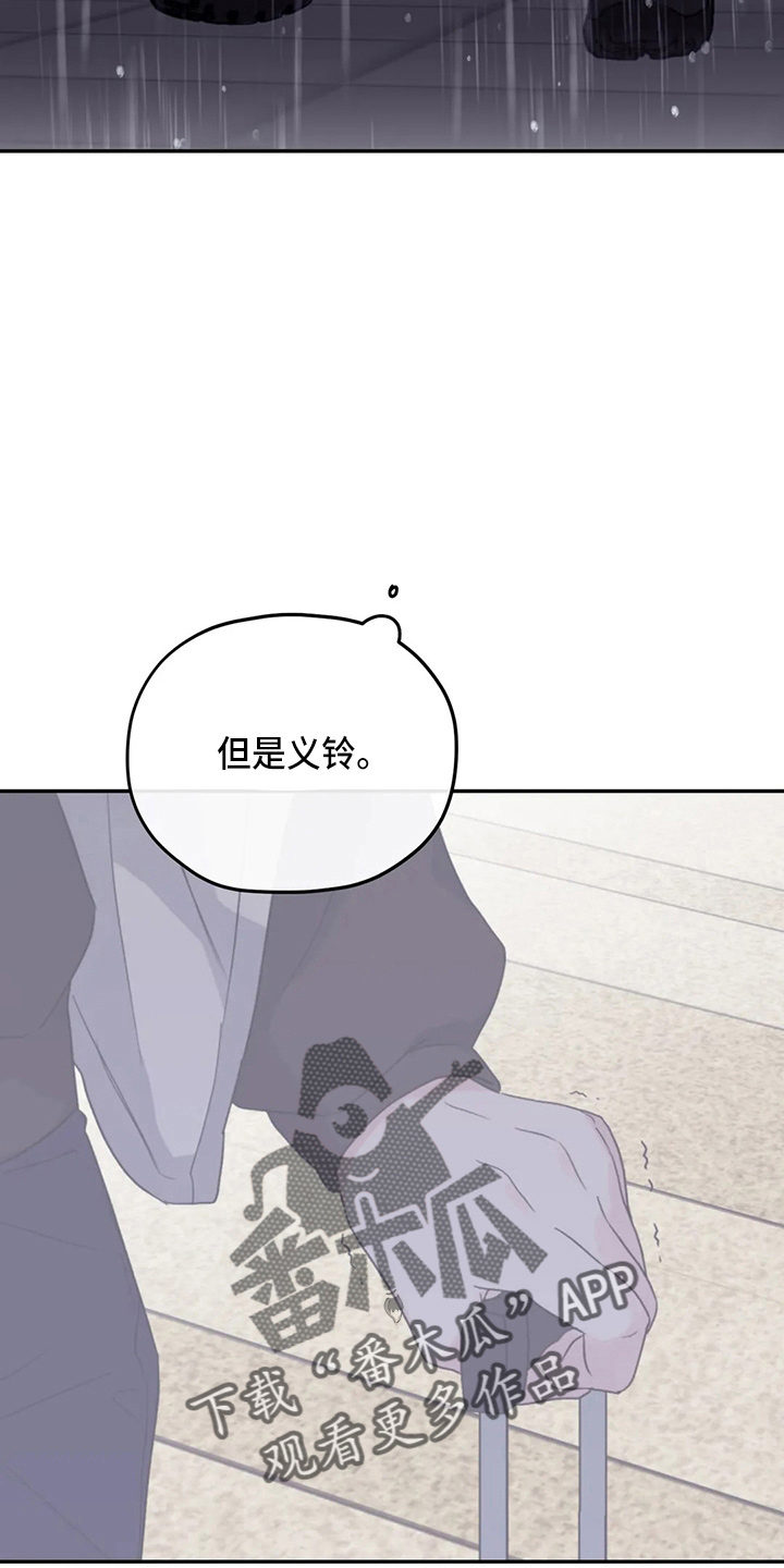 寻找波浪里的你漫画,第99章：【第二季】理由4图