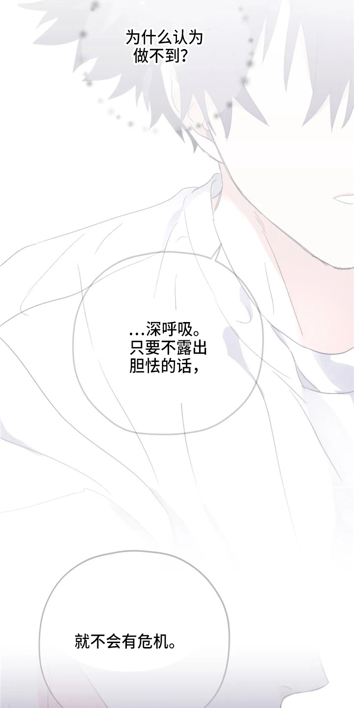 寻找波浪里的你漫画,第98章：【第二季】聊聊1图