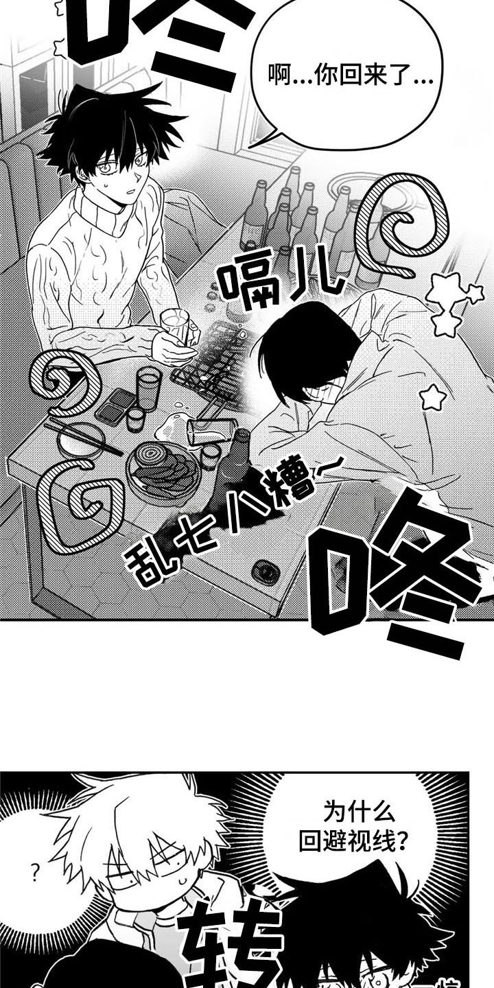 寻找波浪里的你漫画,第7章：打听2图