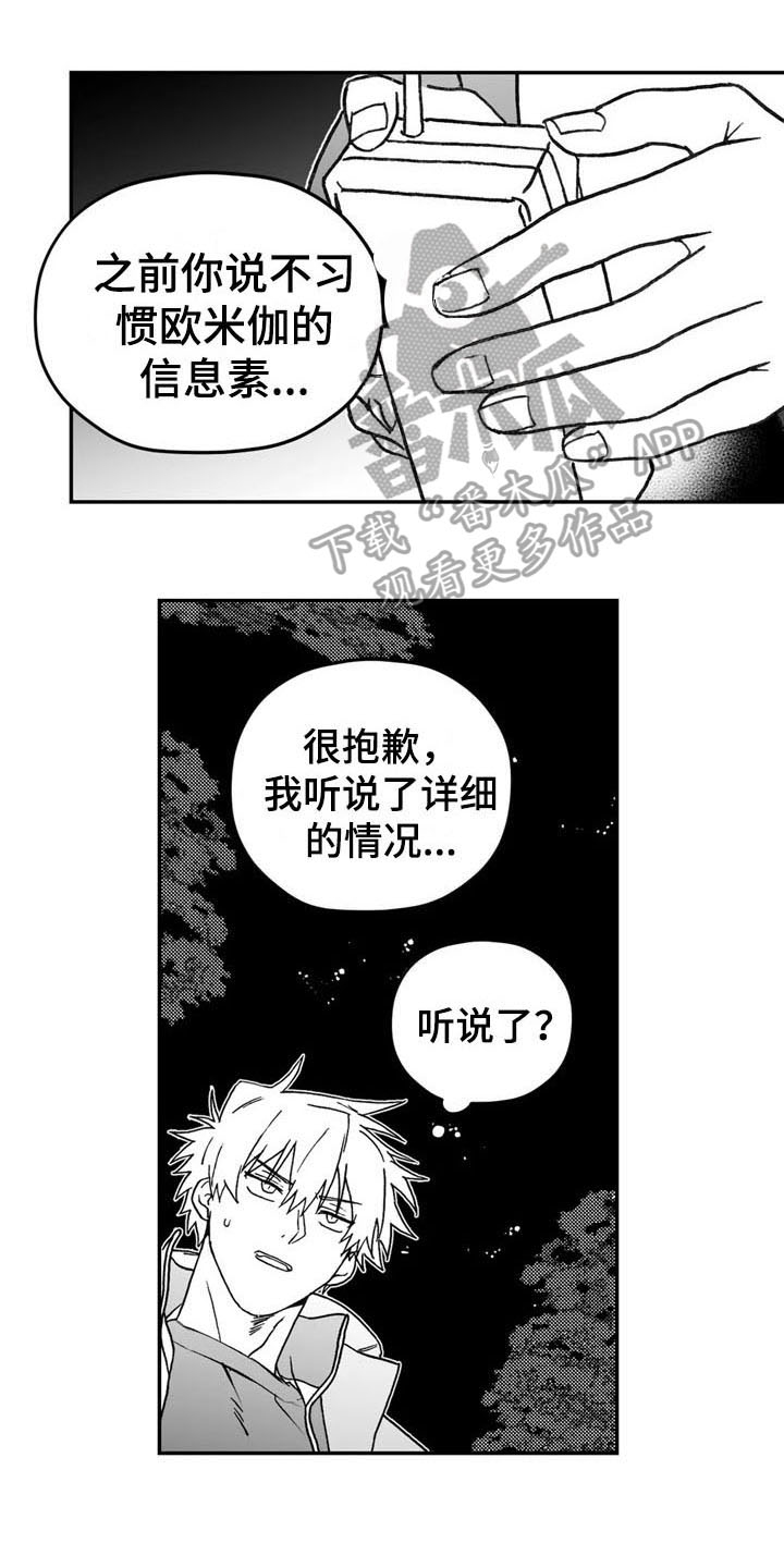 寻找波浪里的你漫画,第8章：态度3图