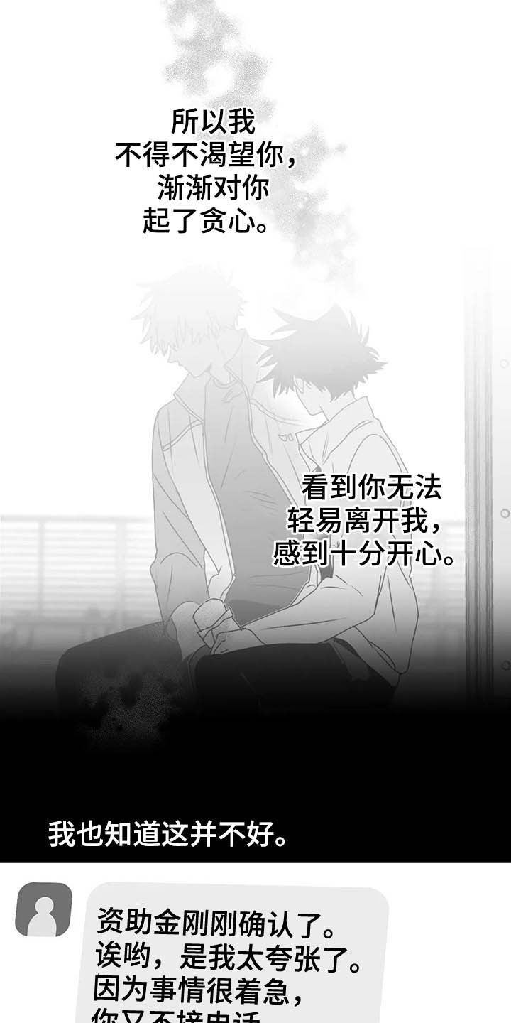 寻找波浪里的你漫画,第58章：眼力见5图