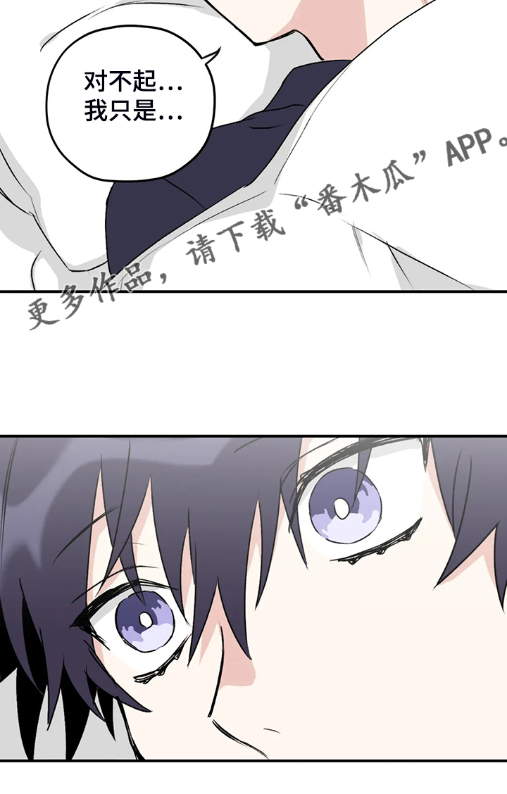 寻找波浪里的你漫画,第76章：【第二季】是我毁了他1图