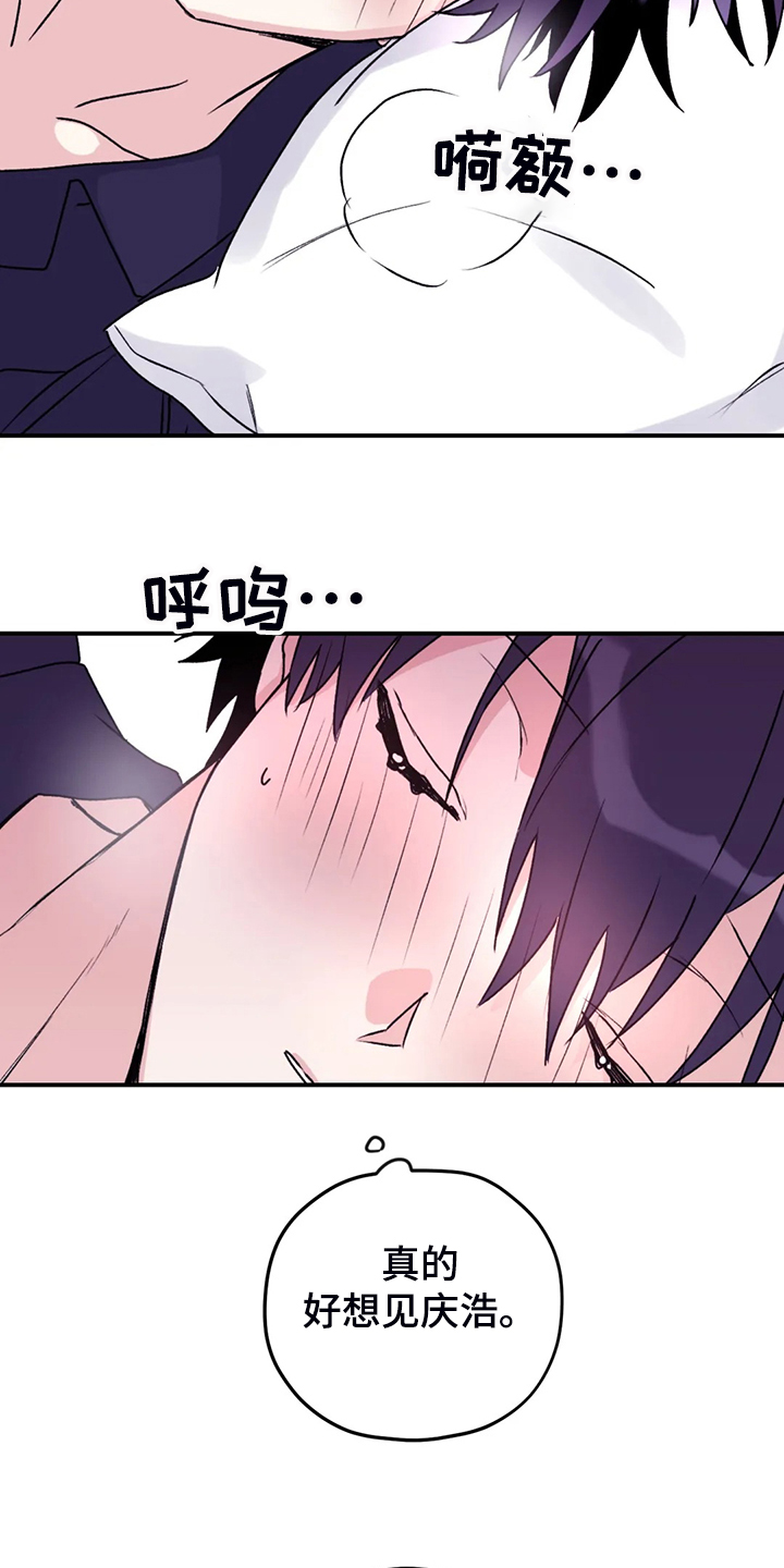 寻找波浪里的你漫画,第79章：【第二季】梦里有俩人1图