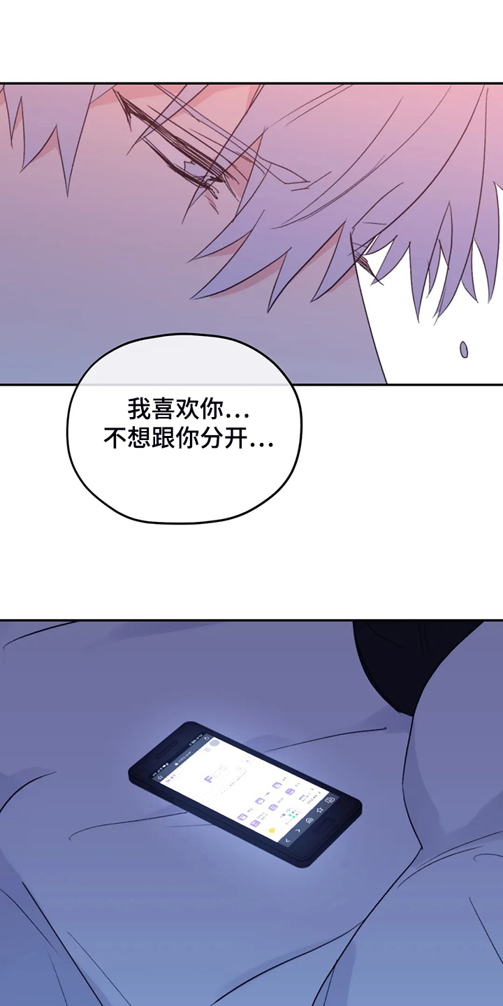 寻找波浪里的你漫画,第81章：【第二季】居然叫老公5图