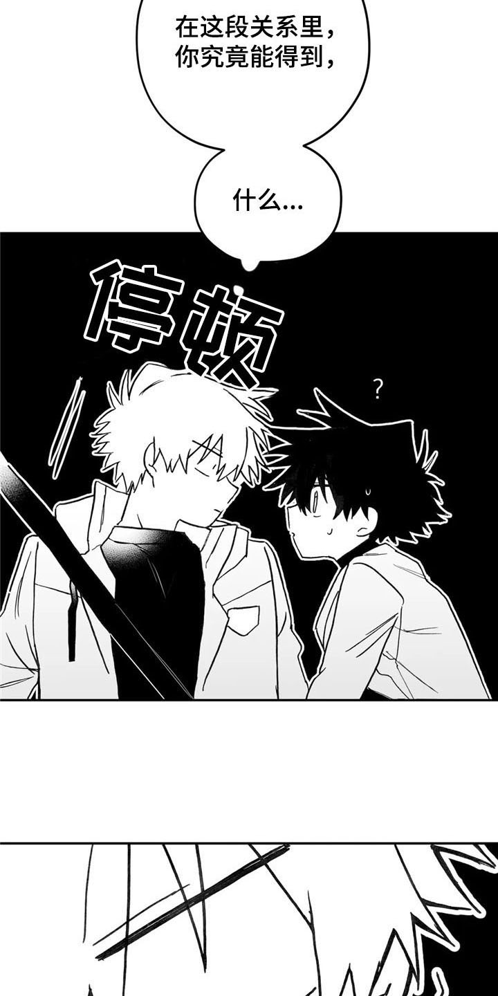 寻找波浪里的你漫画,第14章：帮助3图