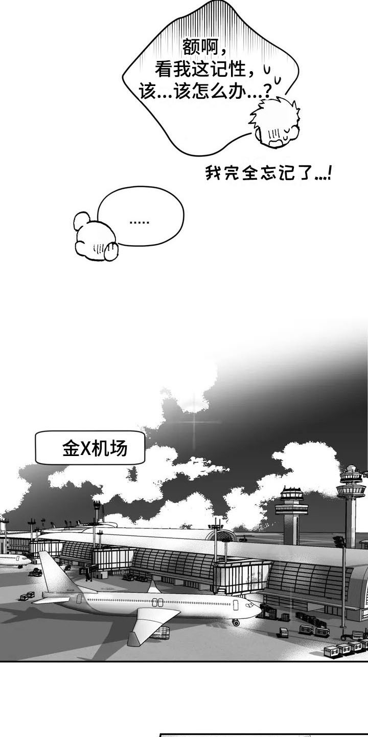 寻找波浪里的你漫画,第1章：状态2图