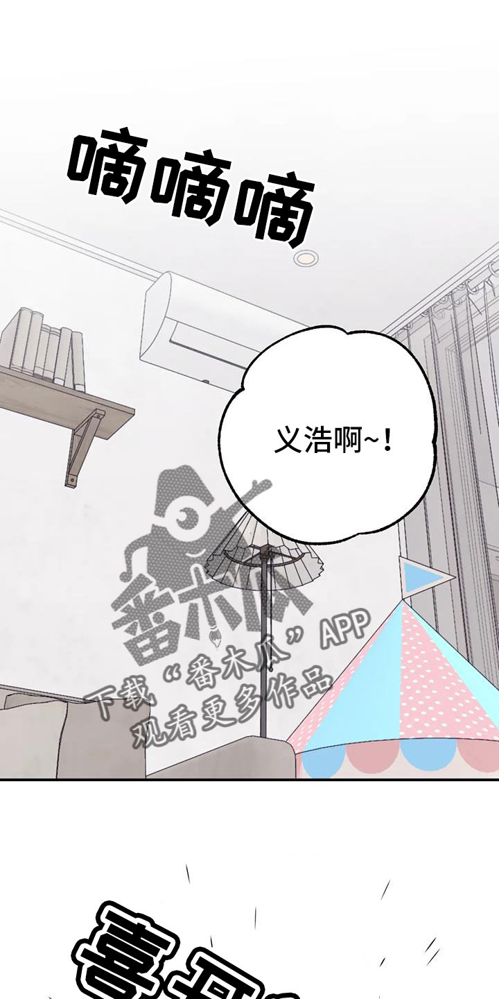 寻找波浪里的你漫画,第128章：【番外】叔叔来了2图
