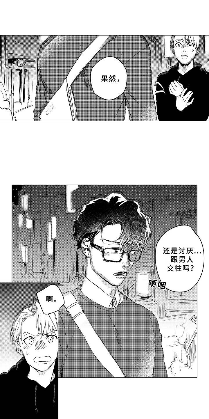 男友忠诚度真实案例漫画,第17章：言不由衷5图