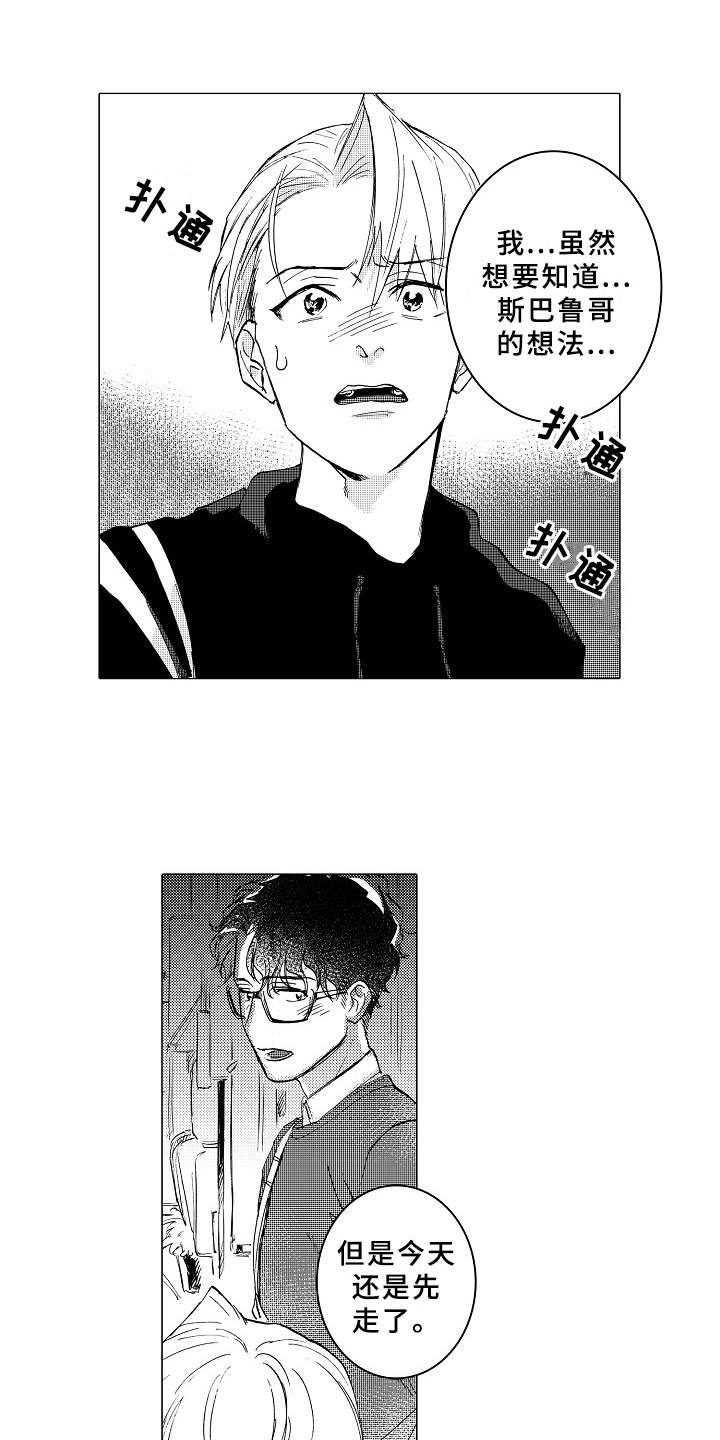 男人忠诚漫画,第18章：心意1图