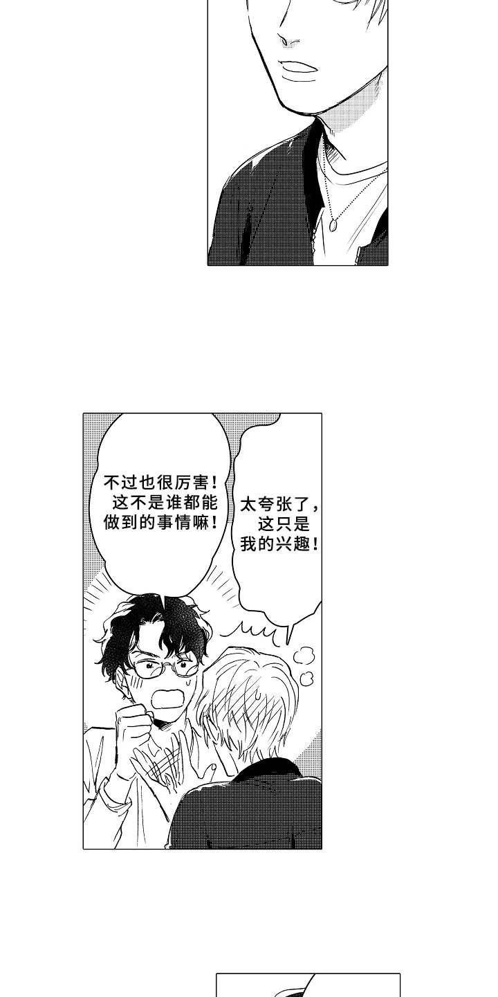 男友忠诚度漫画,第3章：帅气4图