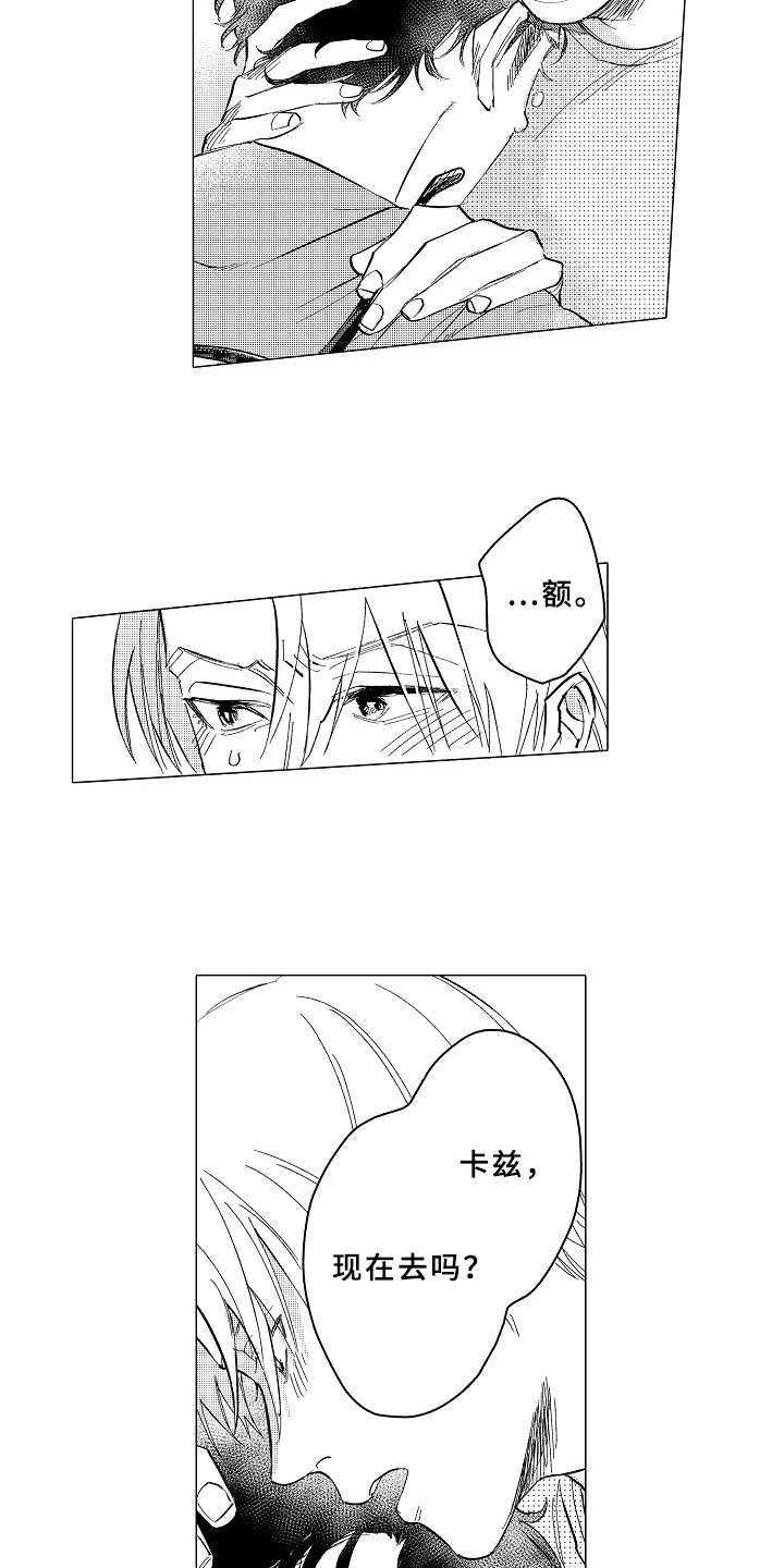 男友忠诚度漫画,第27章：踏实3图
