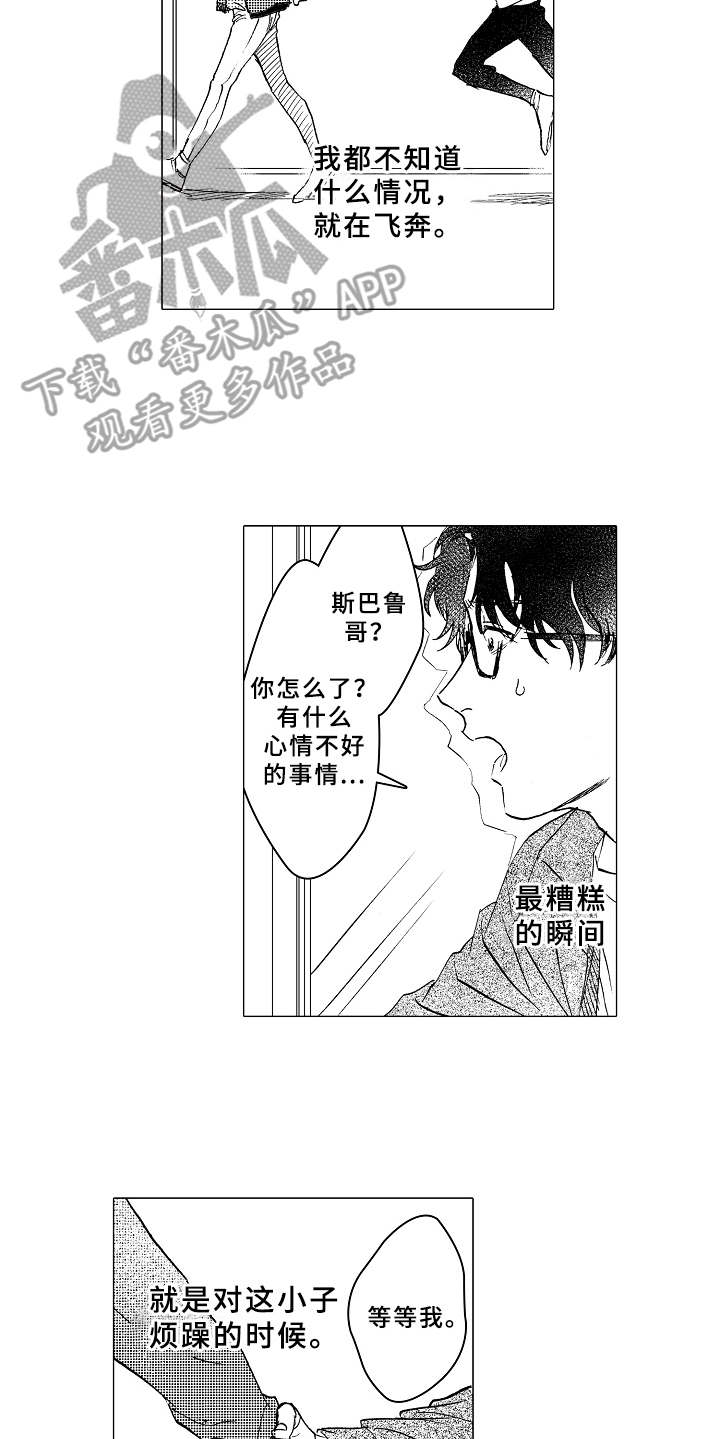 男友忠诚度漫画,第14章：闹别扭1图