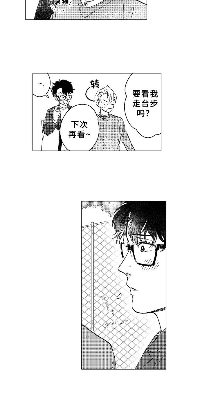 搞笑测试男友忠诚度漫画,第12章：很在意2图