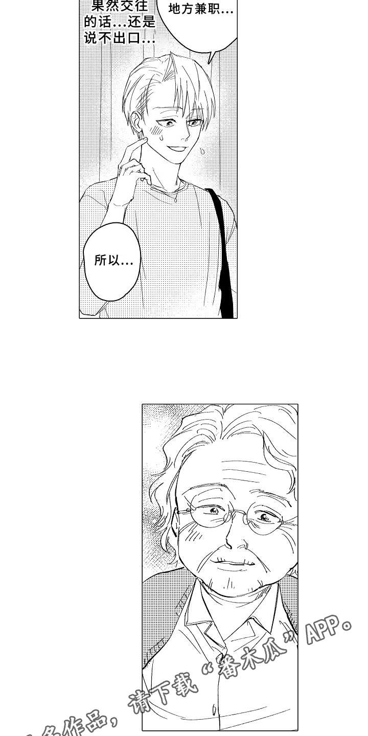 搞笑测试男友忠诚度漫画,第28章：看望3图